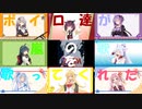 【ボイパロイド】嵐の歌をボイロ達に歌ってもらった