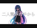 ヒアソビ/初音ミク