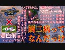 【MHRise】縛りアリ、罰ゲームアリでライズやっていく！！#3【LLHR】