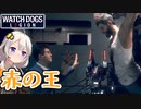 【BLOODLINE】あかりドッグスレギオンS2 Part10 赤の王