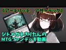 【MTGアリーナ】ジトメガネきりたんのMTGファンデッキ動画【アーチリッチ、アサーラック】