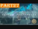 【ゼルダの伝説BotW】#27「雪山に鎮座せし竜」