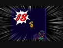 友人にガヤを入れられながらUNDERTALEを初見プレイ　#8