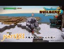 大型モンスターが仲間に！！【ドラゴンクエストビルダーズ2実況part181】