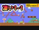 【実況】全力で愉しむ世界のコース part132