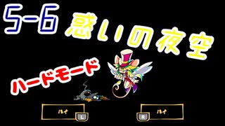 【MAD RAT DEAD】5-6 ハードモード ノーミス オールジャスト S+【プレイ動画】