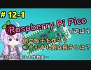#12-1 倒立振子を作ろう①そもそも倒立振子とは？ ～DHAの電子工作教室～【Raspberry Pi Pico】