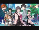 １話【秋葉原×吸血鬼×ありえないバトル！？】みなとの「AKIBA'S TRIP ファーストメモリー」実況【みなとくんは友達が少ない】