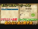 モンハンストーリーズ２　サブクエスト攻略　釣れない魚と飛甲虫　ブナハブラ【青】の場所は？　＃６【モンスターハンター ストーリーズ２ ～破滅の翼～】