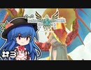 天子と先生のモンハン生活ストーリーズ 第3回