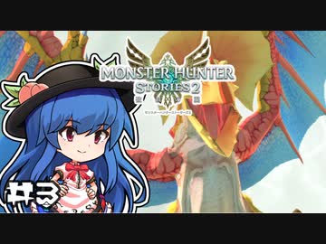 天子と先生のモンハン生活ストーリーズ 第3回