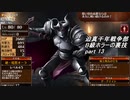 迫真千年戦争部　B級ホラーの裏技.mp13
