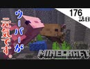 《Minecraft》ウーパールーパーが想像の数倍元気なんですが・・・池のエキスと鉱石モリモリな176話目《てきとうサバイバル》