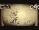 【わるい王様とりっぱな勇者】未来がどうなろうと僕は君を育てる#16