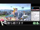 2021年07月09日【スマブラSP】戦闘力980万超の勝率8割デデデVIP【放送アーカイブ】
