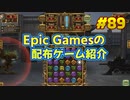 【Ironcast】琴葉姉妹がEpic Gamesのゲームを紹介したい #89
