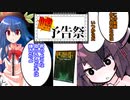 TRPGCoCシナリオ【嘘予告祭】「吸血鬼事件」～犯人は…～　Part０