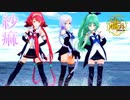 【MMD艦これ】山風、江風、海風で紗痲