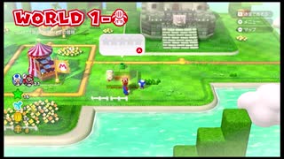 ケン&アンが普通に「スーパーマリオ 3Dワールド+フューリーワールド」をやってみた。part3