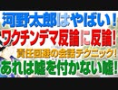 河野太郎大臣はやばい！ワクチンデマ反論に反論！ワクチン打つと不妊にならないは誰にもわからない！あれは責任を取らない会話テクニック！（アキラボーイズストーリー#9）