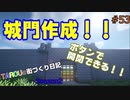TAROUの街づくり日記 Season2 part53