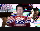 多数尻【淫夢20周年シリーズBB劇場 第10回】