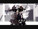 【MMD刀剣乱舞】メカクシコード  【東西槍&伯仲/お着替え有】