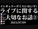 【いれいす】1stワンマンライブに関する大切なお話②【緊急配信】