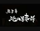 【PS2】新選組群狼伝　第三章　池田屋事件