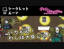 【ぎゃりぱみゅ】ボードゲームアリーナで遊ぼう【シークレットムーン】【生放送アーカイブ】