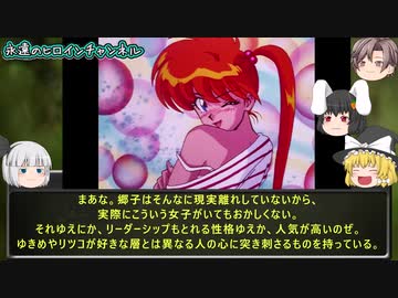 稲葉郷子　【地獄先生ぬ～べ～　＃3】　友情にあついツインテール　をゆっくり解説