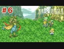【初見実況】ドラクエ好きによるFF6初プレイ【FF6】#6