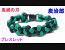 【15分で出来る】鬼滅の刃（炭治郎）のブレスレットの作り方！