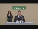 渡辺喜美  政見放送  みんなの党（東京都 比例区 衆議院議員選挙2012）