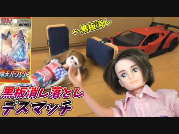 【ポケモンカード】敗者は粉まみれ！黒板消し落としデスマッチ！【摩天パーフェクト開封デスマッチ】