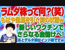 ラムダ株とはまさに風邪を引く前の症状w それはもはや病気なのかw 変異する毎に弱毒化する変異株！？ちなみにデルタ株はインド株ですw（アキラボーイズストーリー#12）