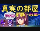 親友の死の真相を探るホラーADVの謎解きを視聴者さんに攻略して頂いて実況していきます！【前編】