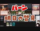 【MTG】ゆかり：ザ・ギャザリングS《明日の瞥見》【モダン】