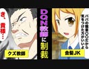 【漫画】生徒をお金儲けとしか考えていないDQN教師！金髪JKが三者面談で驚愕の方法で仕返し【マンガ動画】【スカっとする話】