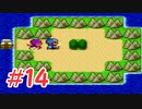 【実況】勇者の血を引き継いでいたので冒険してみた DQ2【part14】
