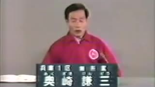 奥崎謙三 政見放送 参議院選挙 1983年