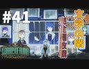 【実況】大逆転！文学の階完全開放戦【Library of Ruina】part41