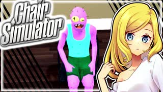 【無料ゲー放浪記】ただ座る#2 Chair Simulator【ゆっくり実況】