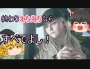 【バイオハザード8】#11(終) スーパーサバイバーとえちえちヴィレッジ【ゆっくり実況】