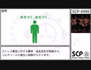 【SCP】SCP-6999【紹介】