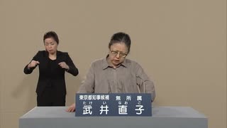 武井直子【政見放送】2016東京都知事選挙