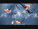 【人力ツイステ】パ.イ.ロ.キ.ネ.シ.ス【ジェイド】