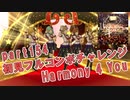 【ミリシタ実況 part154】失敗したら10連ガシャ！初見フルコンボチャレンジ！【Harmony 4 You】