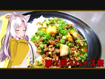 【マイム】葱まみれキーマカレー【第二回スパイス祭】