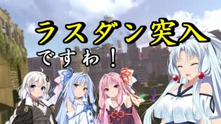 【幻影異聞録♯FE】アイドルが世界を救う？幻影異聞録♯FE実況プレイPart24【VOICEROID実況】